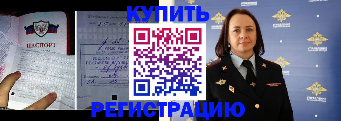 временная регистрация для школы в Североморске